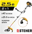 STEHER 2.5 кВт, бензиновый триммер (BT-2500-S)