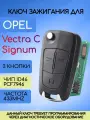 Ключ зажигания с 3 кнопками для Opel Vectra C Signum; тип лезвия HU100