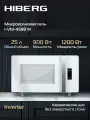 Микроволновая печь HIBERG i-VM 4588 W