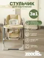 Стульчик для кормления ребенка складной 3в1 ZEEDI'S Relaxy стульчик, качели, шезлонг.