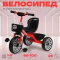 Велосипед трехколесный детский SPELL, 2-5 лет, красный