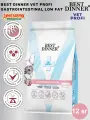 Сухой корм Best Dinner Vet Profi Gastrointestinal Low Fat, для собак любых пород при нарушениях пищеварения 12 кг