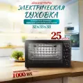 Мини-духовка электрическая (мини-печь) Silver Crest, 25 л, черная，Электрическая мини-духовка 25 литров, духовка 1000 Вт, макс 250С, таймер до 60 минут