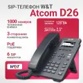 SIP-телефон ATCOM D26