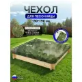 Чехол на песочницу 190*190 мох