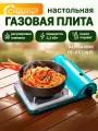 Газовая плита туристическая, плитка газовая туристическая, походная газовая плита, портативная, Следопыт Alpha-Mini