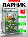 Парник для рассады на подоконник/стеллаж напольный (мет тр в пвх d-10мм+чех: пл пвх) 24х46х80 см разборный 3 полки 'Урожайная сотка'
