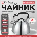Чайник со свистком PERFECTO LINEA Jasmine 3 л 52-330002 для всех типов плит