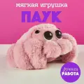 Мягкая игрушка паук BOOMTS, Павучок розового цвета, подарок на Новый год, для девочки, для подростка