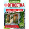 Фотосетка для забора беседки террасы фасада Фотозабор 300х158см