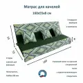 Матрас для качелей 160х55х8 Everena Outdoor ornament green