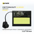 Светофильтр автоматический АСФ 605, 3/9-13 DIN арт. 55ST605ASF, ширина 110мм высота 90мм