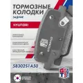 Колодки тормозные задние GRIFF TECH для Hyundai Santa Fe 2018- / Хендай Санта Фе / 58302s1a50, GT52KH122