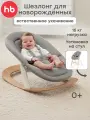 91047, Шезлонг для новорожденных от 0 Happy Baby Hammy, кресло шезлонг детское, серый