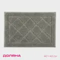 Коврик Доляна Шамбор , 40 60 см, серый