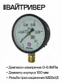 Манометр росма ТМ-510 Р.00 (0-0,1 МПа), М20х1,5, кл. т.1,5