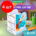 Комплект 4 шт, Подставка-держатель для книг и учебников фигурная BRAUBERG KIDS Cosmo раздвижная, металлическая, 238068