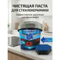 Чистящая паста для стеклокерамики TOP HOUSE, 400 г.