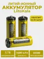 Аккумулятор LiitoKala NCR 18500 Lii-16С, 3.7 В, 1600 мАч без защиты, с высоким контактом (3 штуки)