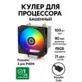 RGB Кулер для процессора, 2 трубок 1 вентилятор 3 PIN +Универсальное кольцо