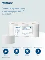 Туалетная бумага рулонная Tellus (TORK) Т2 Universal в мини-рулонах, система Т2, 1 слой, 12 рулонов по 200 метров, 120197