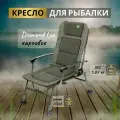 Кресло карповое Carp Pro Diamond Lux