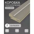 Дверная коробка телескопическая Леском 70*32*2070 четв. 42 мм (3 шт) с уп, шарм мокко