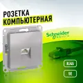 Интернет розетка Schneider Electric AtlasDesign rj-45 для интернет кабеля, серебристая