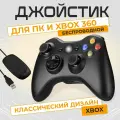 Джойстик XBOX 360 Bluetooth / Беспроводной геймпад / Черный