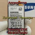 Аккумулятор для Samsung S10E (EB-BG970ABU) Категория: Премиум качество АКБ 3000mAh Li-ion Polymer