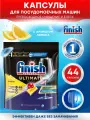 Финиш ULTIMATE All in 1 Лимон Средство для посудомоечной машины капсулы бесфосфатные 44 шт/ уп.