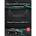 Брызговики резиновые для Renault Fluence (2009-2017)/Рено Флуенс (2009-2017) SRTK, передние