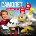 Игровой набор SHARKTOYS Грузовой самолет, 4 машинки в комплекте, инерционный, со светом и звуком