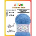 Пряжа ALIZE SEKERIM BEBE темно-голубой (289), 5 шт