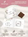 Свадебные бонбоньерки с лентой и шоколадкой Shokoslogo 50 шт. / Комплименты на свадьбу для гостей / Презенты