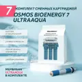 Комплект картриджей для фильтра WiseWater Osmos BioEnergy, Platinum Wasser ULTRA 7 (с мембраной ULTRAAQUA)