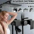 Душевая система, смеситель для ванны с душем, тропический душ, душевой комплект, в ванную, черный, 4 В 1, Wafall