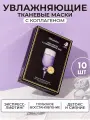 Маска тканевая для лица с коллагеном JMSOLUTION WATER LUMINOUS S.O.S RINGER INTENSIVE MASK, Корея 10 штук