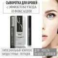 Ринфолтил Eyebrow PRO. Сыворотка-бустер для роста бровей с пептидами, 5 мл