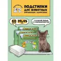 Пеленки одноразовые впитывающие для животных Доброзверики, с бумагой тиссью и суперабсорбентом, 30х45 см, 60 шт. (3 уп. х 20 шт.)