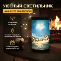 Ночь перед Рождеством, новогодний светильник-ночник настольный, уютный сказочный свет в спальню, экоматериалы, ручная работа