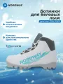 Ботинки для беговых лыж детские Nordway Bliss NNN