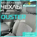 Чехлы Renault Duster c 15-18г ( Рено Дастер ) 2015 2016 2017 2018 / На автомобильные сиденья _ Жаккард _ черные / Задняя спинка раздельная
