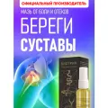 Крем мазь для суставов и связок Биотрин обезболивающий 30 мл