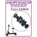 Амортизатор передней вилки на самокат Kugoo G2 Max, черный
