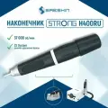 Наконечник Strong H400 RU 37 000 оборотов в минуту для маникюра и педикюра