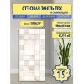 Стеновые панели Plastmarket Кремасти, ПВХ, бежевые, 96 см x 48 см