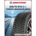 Зимняя шипованная шина Torero MP30 205/70 R15 96T