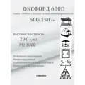 500х150 см Ткань уличная, водоотталкивающая 100KOVROV оксфорд 600D белый