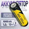 Аккумулятор LiitoKala ААA Ni-MH 1.2В 1000mAh незащищенный / Батарейки ААА мизинчиковые перезаряжаемые, 8 шт.